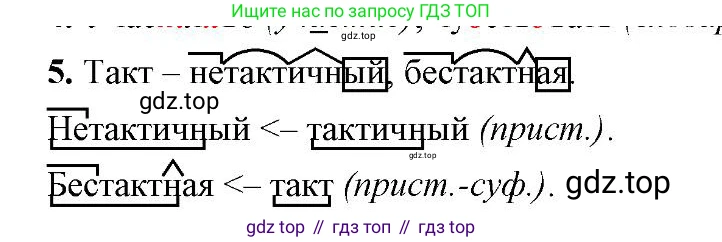 Русский язык, 6 класс Учебник, авторы: Быстрова Елена Александровна, Кибирёва Людмила Валентиновна, Гостева Юлия Николаевна, Антонова Евгения Станиславовна, издательство Русское слово, Москва, 2022, голубого цвета, Часть 2, страница 54, номер 5, Решение 2