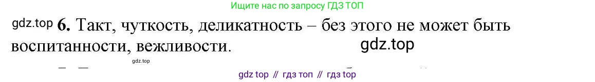 Русский язык, 6 класс Учебник, авторы: Быстрова Елена Александровна, Кибирёва Людмила Валентиновна, Гостева Юлия Николаевна, Антонова Евгения Станиславовна, издательство Русское слово, Москва, 2022, голубого цвета, Часть 2, страница 54, номер 6, Решение 2