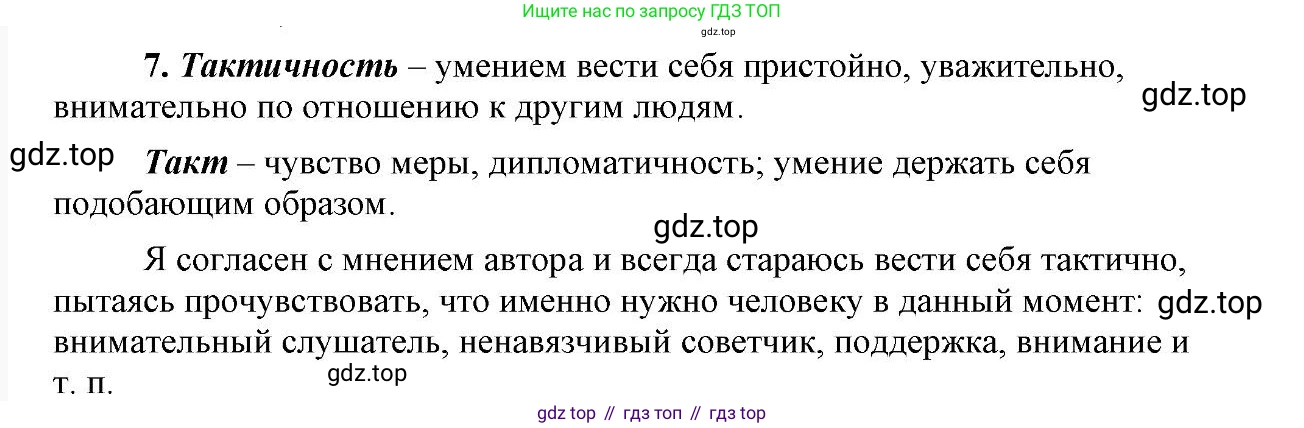 Русский язык, 6 класс Учебник, авторы: Быстрова Елена Александровна, Кибирёва Людмила Валентиновна, Гостева Юлия Николаевна, Антонова Евгения Станиславовна, издательство Русское слово, Москва, 2022, голубого цвета, Часть 2, страница 54, номер 7, Решение 2