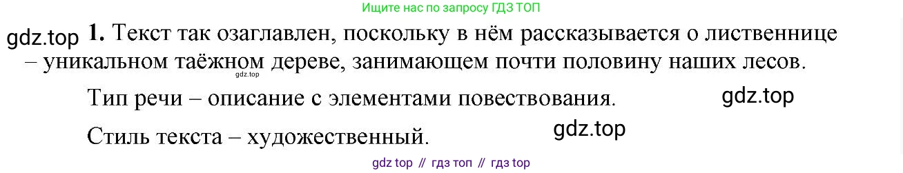 Русский язык, 6 класс Учебник, авторы: Быстрова Елена Александровна, Кибирёва Людмила Валентиновна, Гостева Юлия Николаевна, Антонова Евгения Станиславовна, издательство Русское слово, Москва, 2022, голубого цвета, Часть 2, страница 69, номер 1, Решение 2