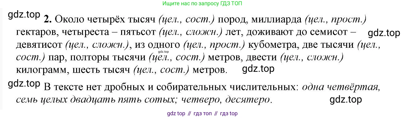 Русский язык, 6 класс Учебник, авторы: Быстрова Елена Александровна, Кибирёва Людмила Валентиновна, Гостева Юлия Николаевна, Антонова Евгения Станиславовна, издательство Русское слово, Москва, 2022, голубого цвета, Часть 2, страница 70, номер 2, Решение 2