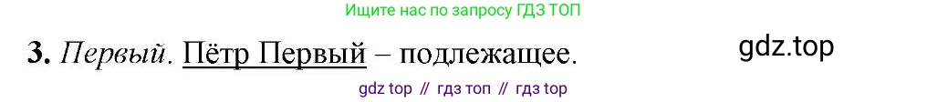 Русский язык, 6 класс Учебник, авторы: Быстрова Елена Александровна, Кибирёва Людмила Валентиновна, Гостева Юлия Николаевна, Антонова Евгения Станиславовна, издательство Русское слово, Москва, 2022, голубого цвета, Часть 2, страница 70, номер 3, Решение 2
