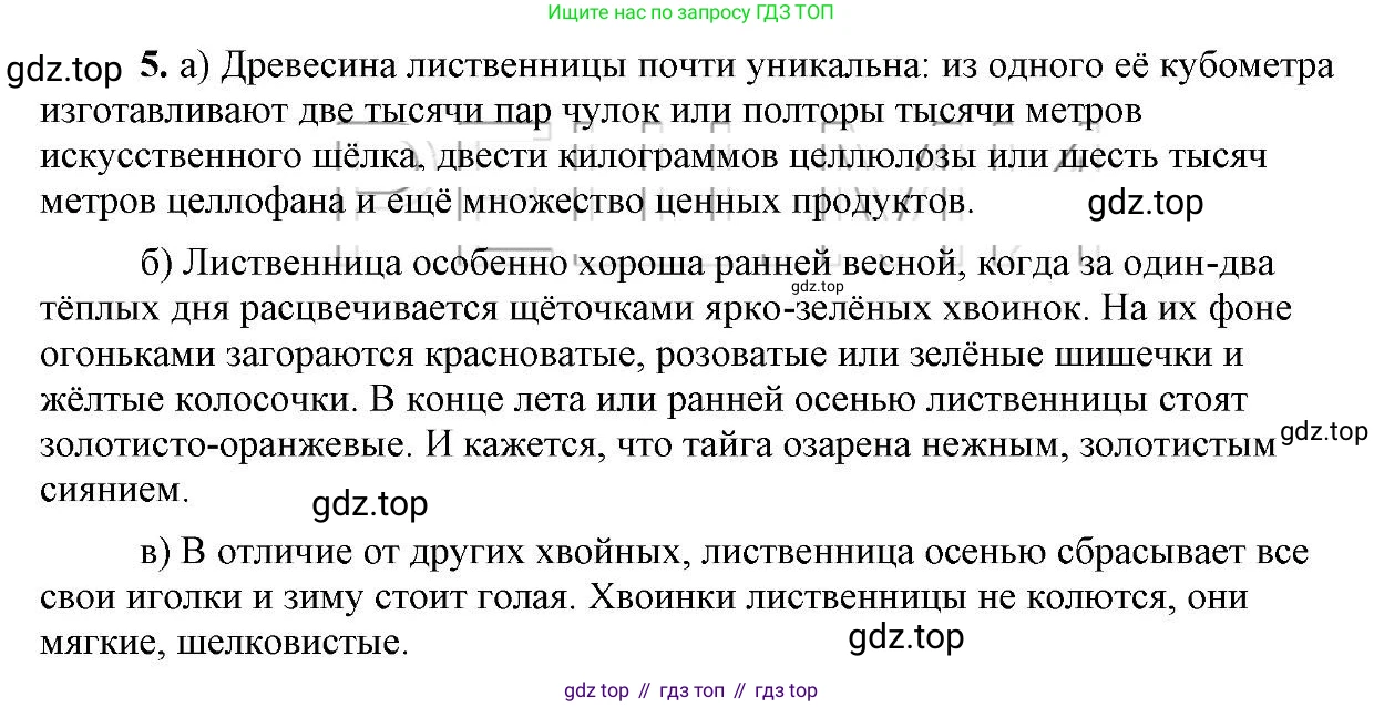 Русский язык, 6 класс Учебник, авторы: Быстрова Елена Александровна, Кибирёва Людмила Валентиновна, Гостева Юлия Николаевна, Антонова Евгения Станиславовна, издательство Русское слово, Москва, 2022, голубого цвета, Часть 2, страница 70, номер 5, Решение 2