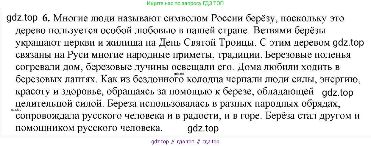 Русский язык, 6 класс Учебник, авторы: Быстрова Елена Александровна, Кибирёва Людмила Валентиновна, Гостева Юлия Николаевна, Антонова Евгения Станиславовна, издательство Русское слово, Москва, 2022, голубого цвета, Часть 2, страница 70, номер 6, Решение 2