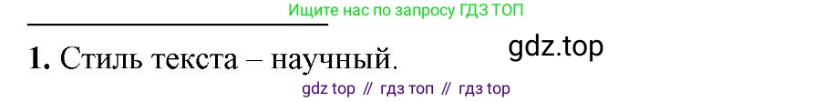 Русский язык, 6 класс Учебник, авторы: Быстрова Елена Александровна, Кибирёва Людмила Валентиновна, Гостева Юлия Николаевна, Антонова Евгения Станиславовна, издательство Русское слово, Москва, 2022, голубого цвета, Часть 2, страница 86, номер 1, Решение 2