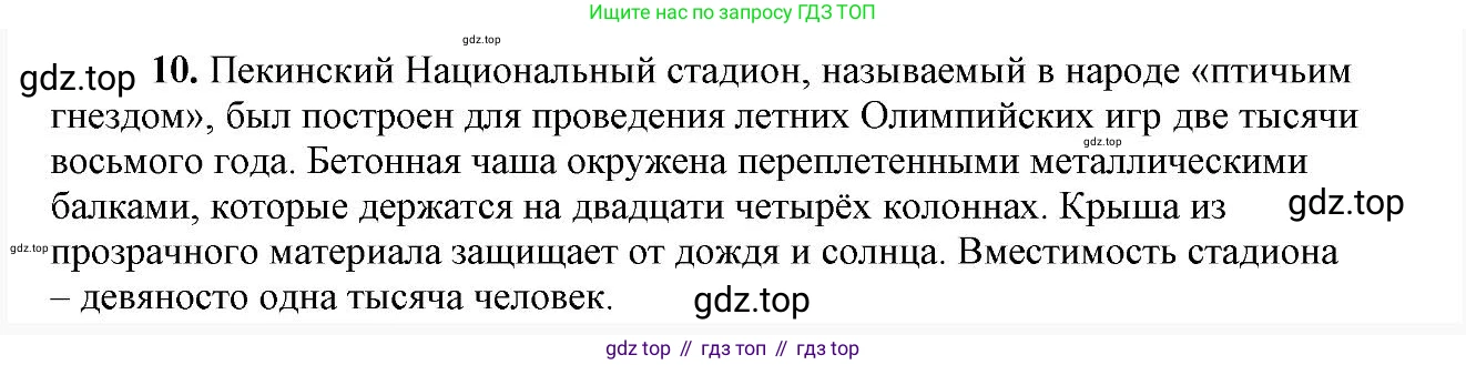 Русский язык, 6 класс Учебник, авторы: Быстрова Елена Александровна, Кибирёва Людмила Валентиновна, Гостева Юлия Николаевна, Антонова Евгения Станиславовна, издательство Русское слово, Москва, 2022, голубого цвета, Часть 2, страница 88, номер 10, Решение 2