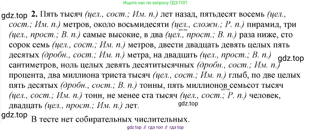 Русский язык, 6 класс Учебник, авторы: Быстрова Елена Александровна, Кибирёва Людмила Валентиновна, Гостева Юлия Николаевна, Антонова Евгения Станиславовна, издательство Русское слово, Москва, 2022, голубого цвета, Часть 2, страница 87, номер 2, Решение 2