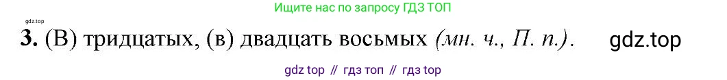 Русский язык, 6 класс Учебник, авторы: Быстрова Елена Александровна, Кибирёва Людмила Валентиновна, Гостева Юлия Николаевна, Антонова Евгения Станиславовна, издательство Русское слово, Москва, 2022, голубого цвета, Часть 2, страница 87, номер 3, Решение 2