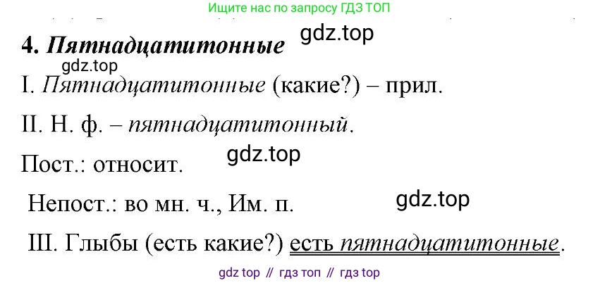 Русский язык, 6 класс Учебник, авторы: Быстрова Елена Александровна, Кибирёва Людмила Валентиновна, Гостева Юлия Николаевна, Антонова Евгения Станиславовна, издательство Русское слово, Москва, 2022, голубого цвета, Часть 2, страница 88, номер 4, Решение 2