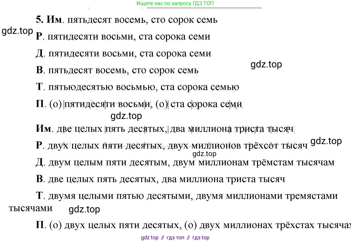 Русский язык, 6 класс Учебник, авторы: Быстрова Елена Александровна, Кибирёва Людмила Валентиновна, Гостева Юлия Николаевна, Антонова Евгения Станиславовна, издательство Русское слово, Москва, 2022, голубого цвета, Часть 2, страница 88, номер 5, Решение 2