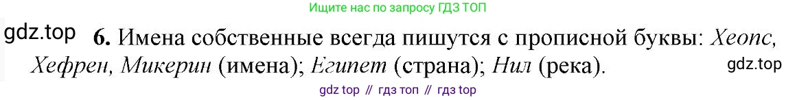 Русский язык, 6 класс Учебник, авторы: Быстрова Елена Александровна, Кибирёва Людмила Валентиновна, Гостева Юлия Николаевна, Антонова Евгения Станиславовна, издательство Русское слово, Москва, 2022, голубого цвета, Часть 2, страница 88, номер 6, Решение 2