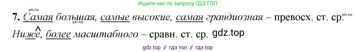 Русский язык, 6 класс Учебник, авторы: Быстрова Елена Александровна, Кибирёва Людмила Валентиновна, Гостева Юлия Николаевна, Антонова Евгения Станиславовна, издательство Русское слово, Москва, 2022, голубого цвета, Часть 2, страница 88, номер 7, Решение 2