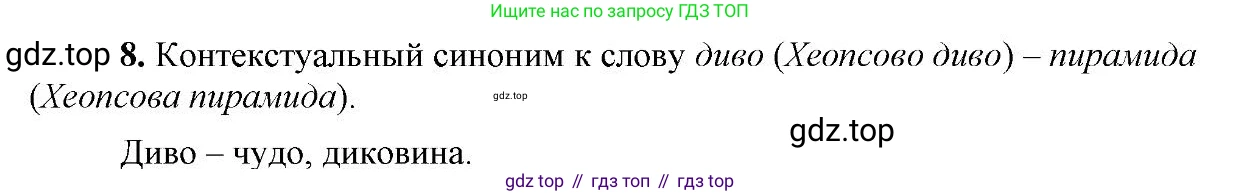 Русский язык, 6 класс Учебник, авторы: Быстрова Елена Александровна, Кибирёва Людмила Валентиновна, Гостева Юлия Николаевна, Антонова Евгения Станиславовна, издательство Русское слово, Москва, 2022, голубого цвета, Часть 2, страница 88, номер 8, Решение 2