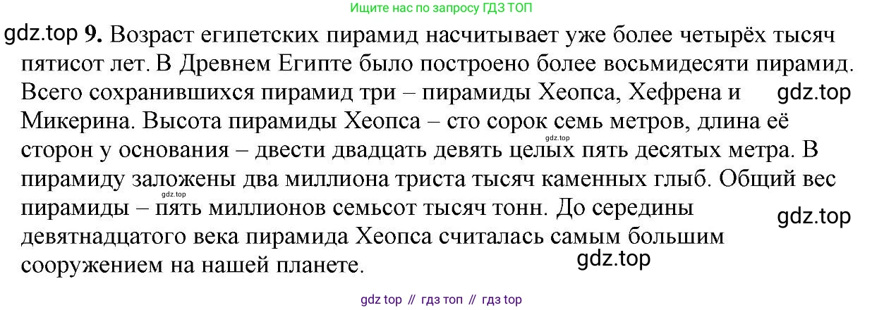 Русский язык, 6 класс Учебник, авторы: Быстрова Елена Александровна, Кибирёва Людмила Валентиновна, Гостева Юлия Николаевна, Антонова Евгения Станиславовна, издательство Русское слово, Москва, 2022, голубого цвета, Часть 2, страница 88, номер 9, Решение 2