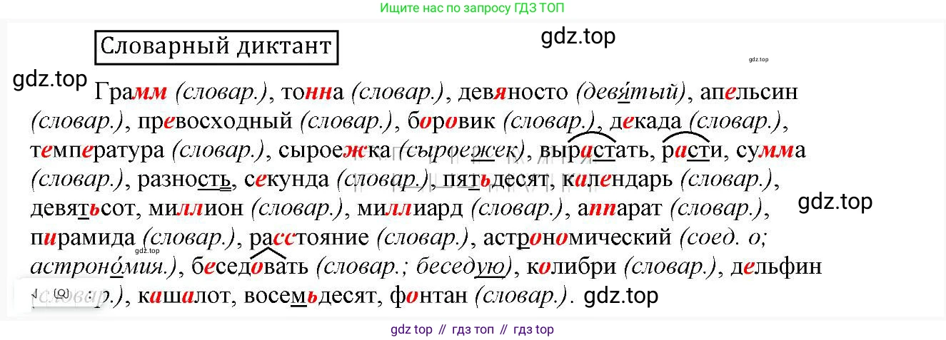 Русский язык, 6 класс Учебник, авторы: Быстрова Елена Александровна, Кибирёва Людмила Валентиновна, Гостева Юлия Николаевна, Антонова Евгения Станиславовна, издательство Русское слово, Москва, 2022, голубого цвета, Часть 2, страница 86, Решение 2