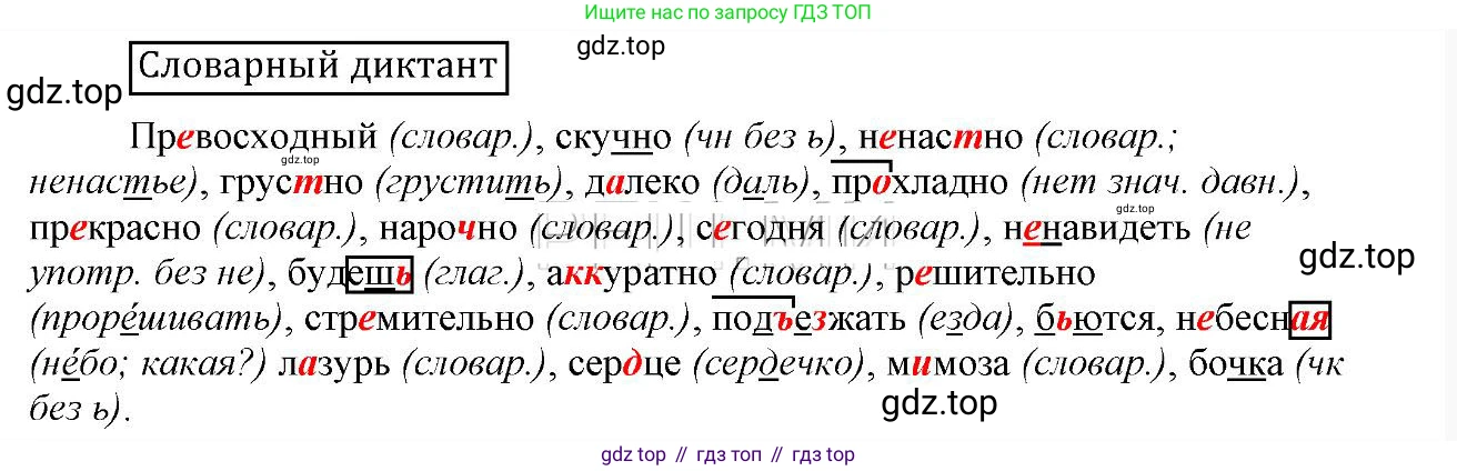 Русский язык, 6 класс Учебник, авторы: Быстрова Елена Александровна, Кибирёва Людмила Валентиновна, Гостева Юлия Николаевна, Антонова Евгения Станиславовна, издательство Русское слово, Москва, 2022, голубого цвета, Часть 2, страница 131, Решение 2