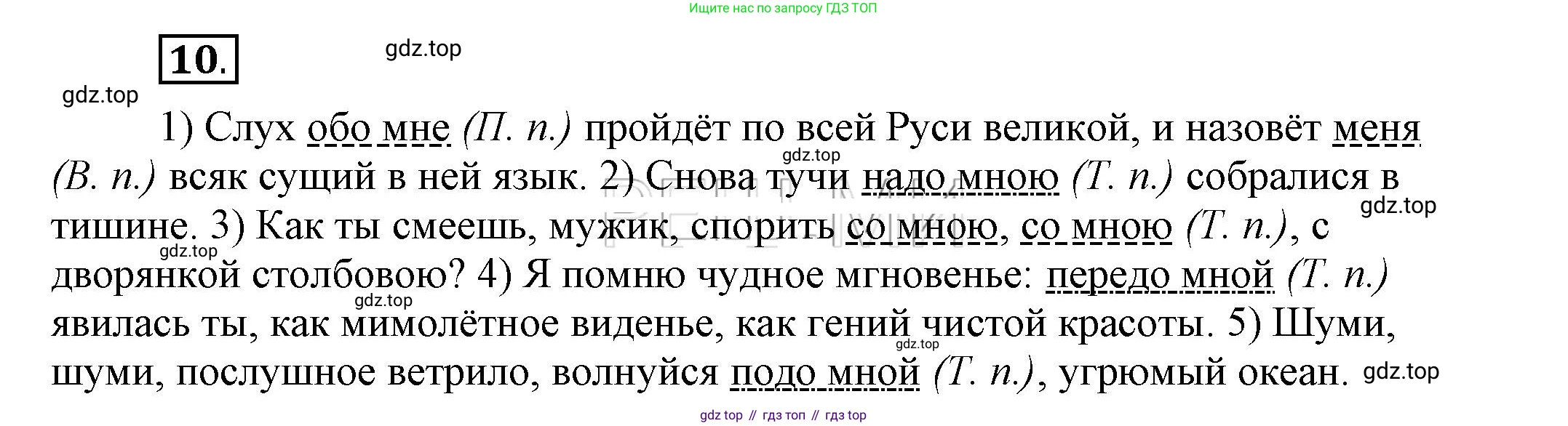 Русский язык, 6 класс Учебник, авторы: Быстрова Елена Александровна, Кибирёва Людмила Валентиновна, Гостева Юлия Николаевна, Антонова Евгения Станиславовна, издательство Русское слово, Москва, 2022, голубого цвета, Часть 2, страница 15, номер 10, Решение 2