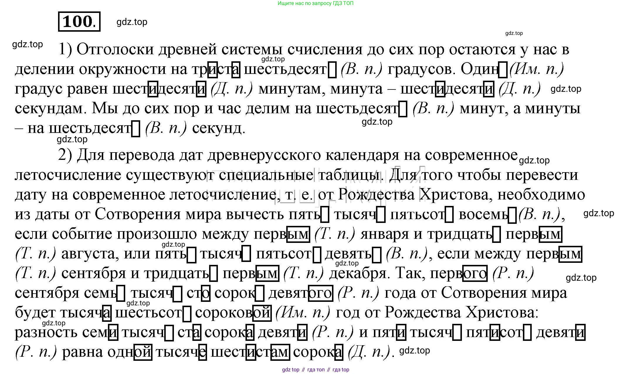 Русский язык, 6 класс Учебник, авторы: Быстрова Елена Александровна, Кибирёва Людмила Валентиновна, Гостева Юлия Николаевна, Антонова Евгения Станиславовна, издательство Русское слово, Москва, 2022, голубого цвета, Часть 2, страница 79, номер 100, Решение 2