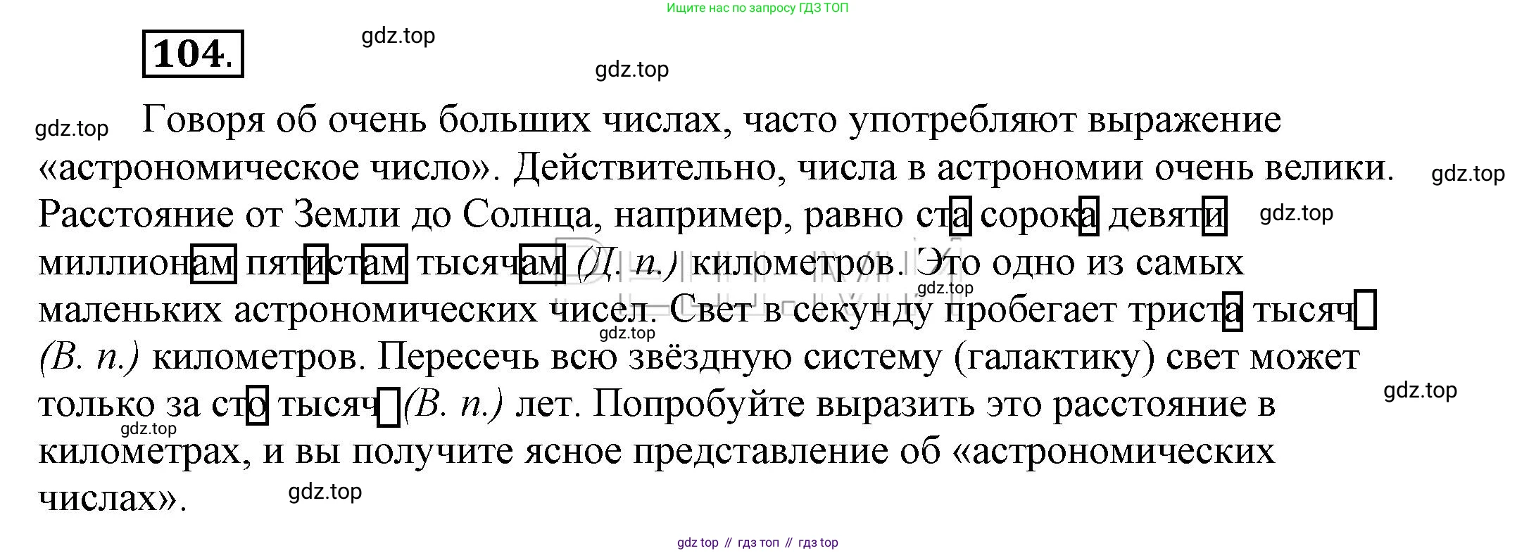 Русский язык, 6 класс Учебник, авторы: Быстрова Елена Александровна, Кибирёва Людмила Валентиновна, Гостева Юлия Николаевна, Антонова Евгения Станиславовна, издательство Русское слово, Москва, 2022, голубого цвета, Часть 2, страница 81, номер 104, Решение 2