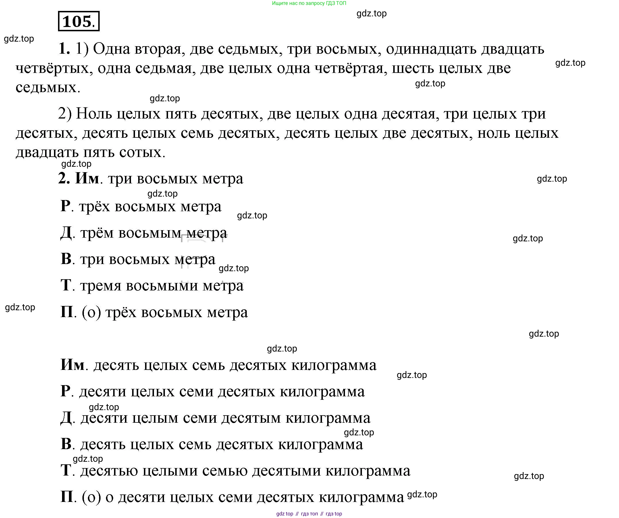 Русский язык, 6 класс Учебник, авторы: Быстрова Елена Александровна, Кибирёва Людмила Валентиновна, Гостева Юлия Николаевна, Антонова Евгения Станиславовна, издательство Русское слово, Москва, 2022, голубого цвета, Часть 2, страница 82, номер 105, Решение 2