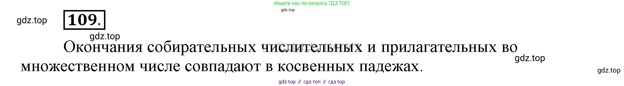 Русский язык, 6 класс Учебник, авторы: Быстрова Елена Александровна, Кибирёва Людмила Валентиновна, Гостева Юлия Николаевна, Антонова Евгения Станиславовна, издательство Русское слово, Москва, 2022, голубого цвета, Часть 2, страница 84, номер 109, Решение 2