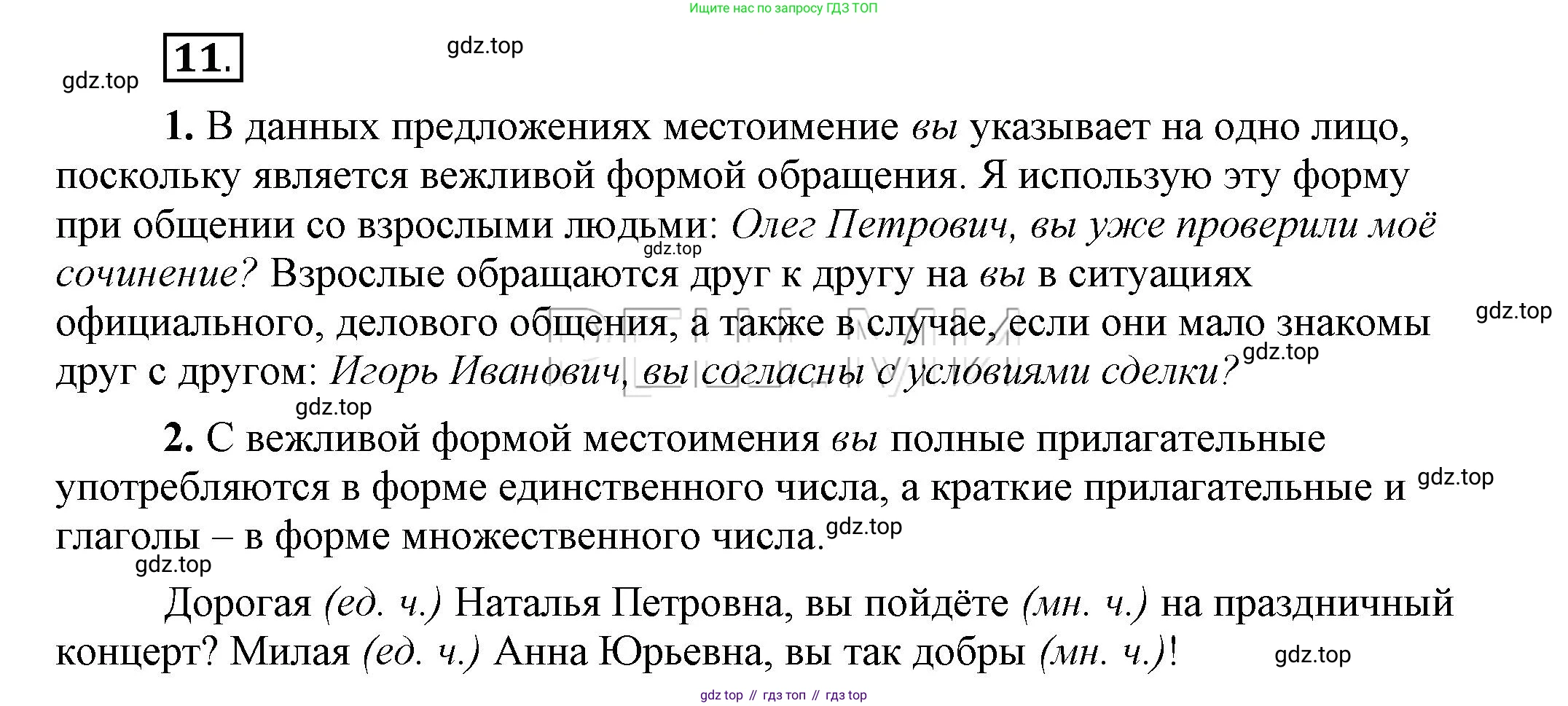 Русский язык, 6 класс Учебник, авторы: Быстрова Елена Александровна, Кибирёва Людмила Валентиновна, Гостева Юлия Николаевна, Антонова Евгения Станиславовна, издательство Русское слово, Москва, 2022, голубого цвета, Часть 2, страница 15, номер 11, Решение 2
