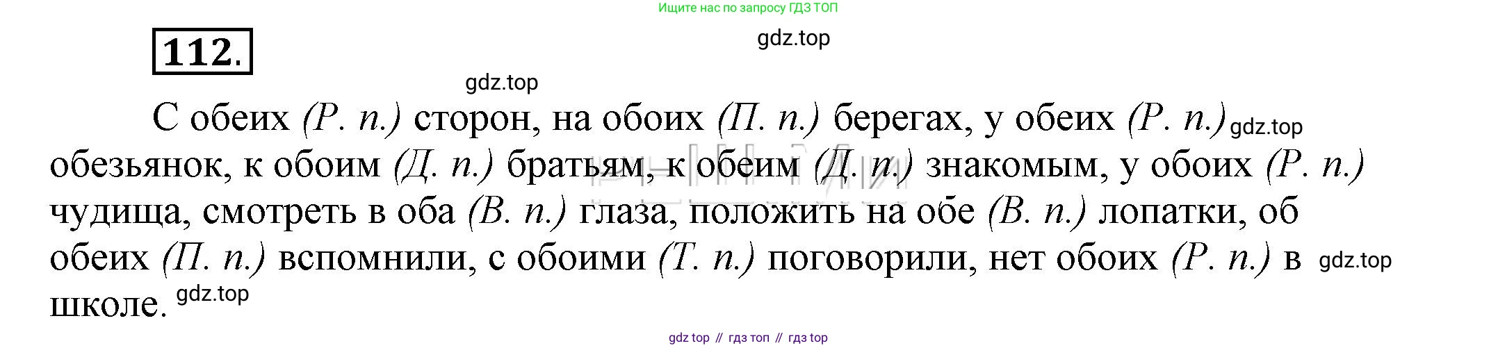 Русский язык, 6 класс Учебник, авторы: Быстрова Елена Александровна, Кибирёва Людмила Валентиновна, Гостева Юлия Николаевна, Антонова Евгения Станиславовна, издательство Русское слово, Москва, 2022, голубого цвета, Часть 2, страница 85, номер 112, Решение 2