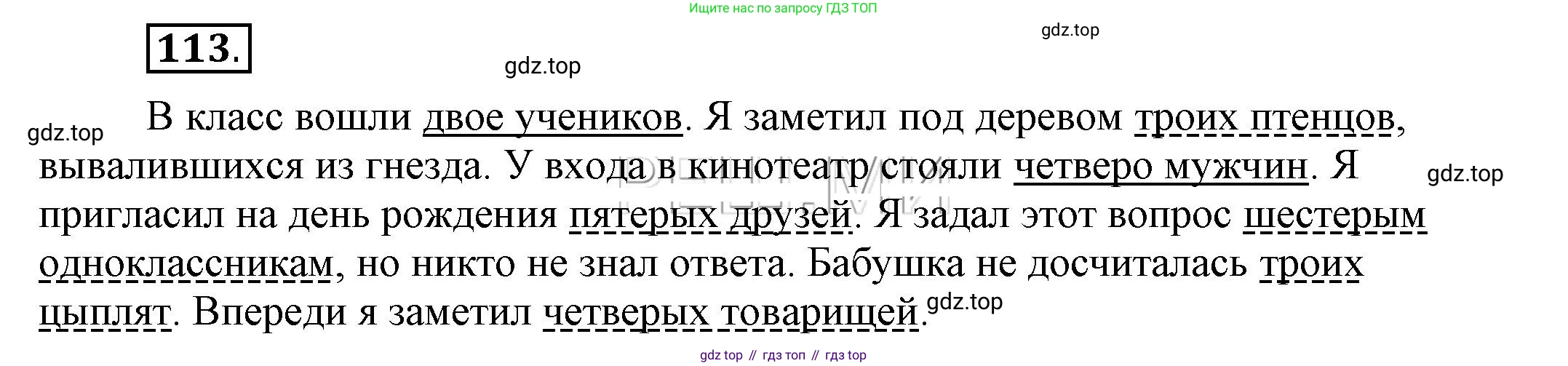 Русский язык, 6 класс Учебник, авторы: Быстрова Елена Александровна, Кибирёва Людмила Валентиновна, Гостева Юлия Николаевна, Антонова Евгения Станиславовна, издательство Русское слово, Москва, 2022, голубого цвета, Часть 2, страница 85, номер 113, Решение 2