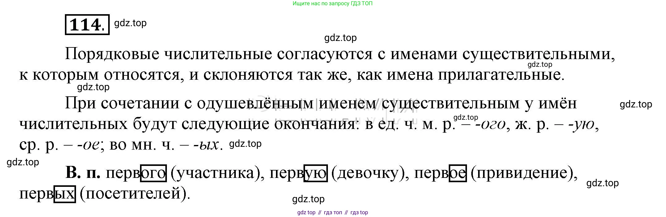 Русский язык, 6 класс Учебник, авторы: Быстрова Елена Александровна, Кибирёва Людмила Валентиновна, Гостева Юлия Николаевна, Антонова Евгения Станиславовна, издательство Русское слово, Москва, 2022, голубого цвета, Часть 2, страница 88, номер 114, Решение 2