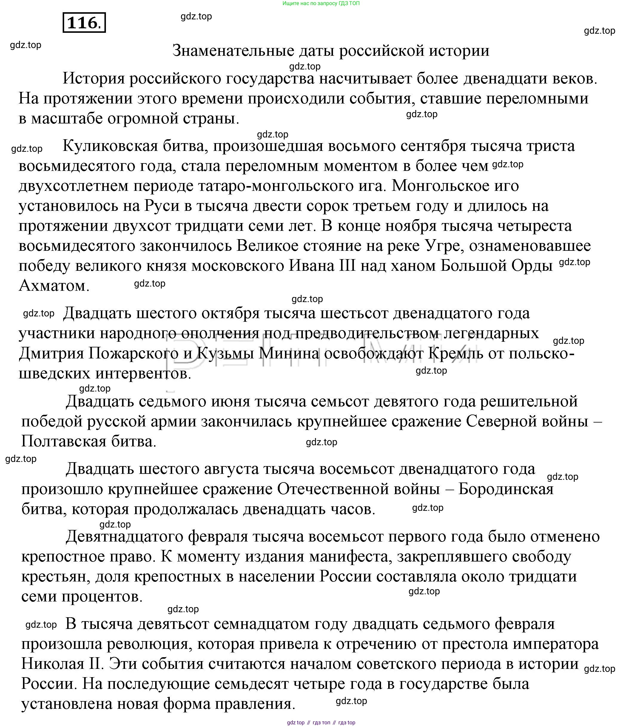 Русский язык, 6 класс Учебник, авторы: Быстрова Елена Александровна, Кибирёва Людмила Валентиновна, Гостева Юлия Николаевна, Антонова Евгения Станиславовна, издательство Русское слово, Москва, 2022, голубого цвета, Часть 2, страница 90, номер 116, Решение 2