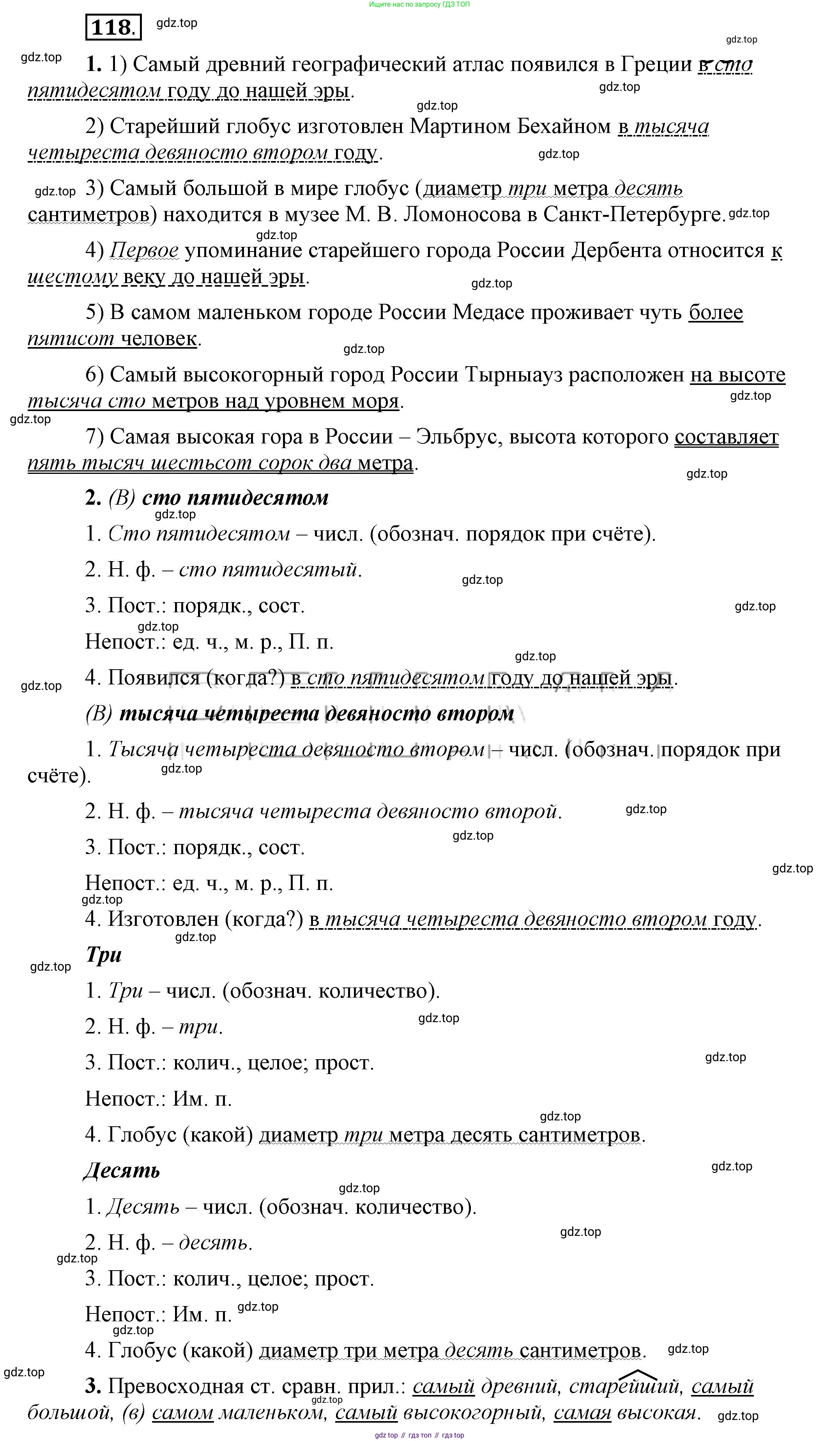 Русский язык, 6 класс Учебник, авторы: Быстрова Елена Александровна, Кибирёва Людмила Валентиновна, Гостева Юлия Николаевна, Антонова Евгения Станиславовна, издательство Русское слово, Москва, 2022, голубого цвета, Часть 2, страница 92, номер 118, Решение 2