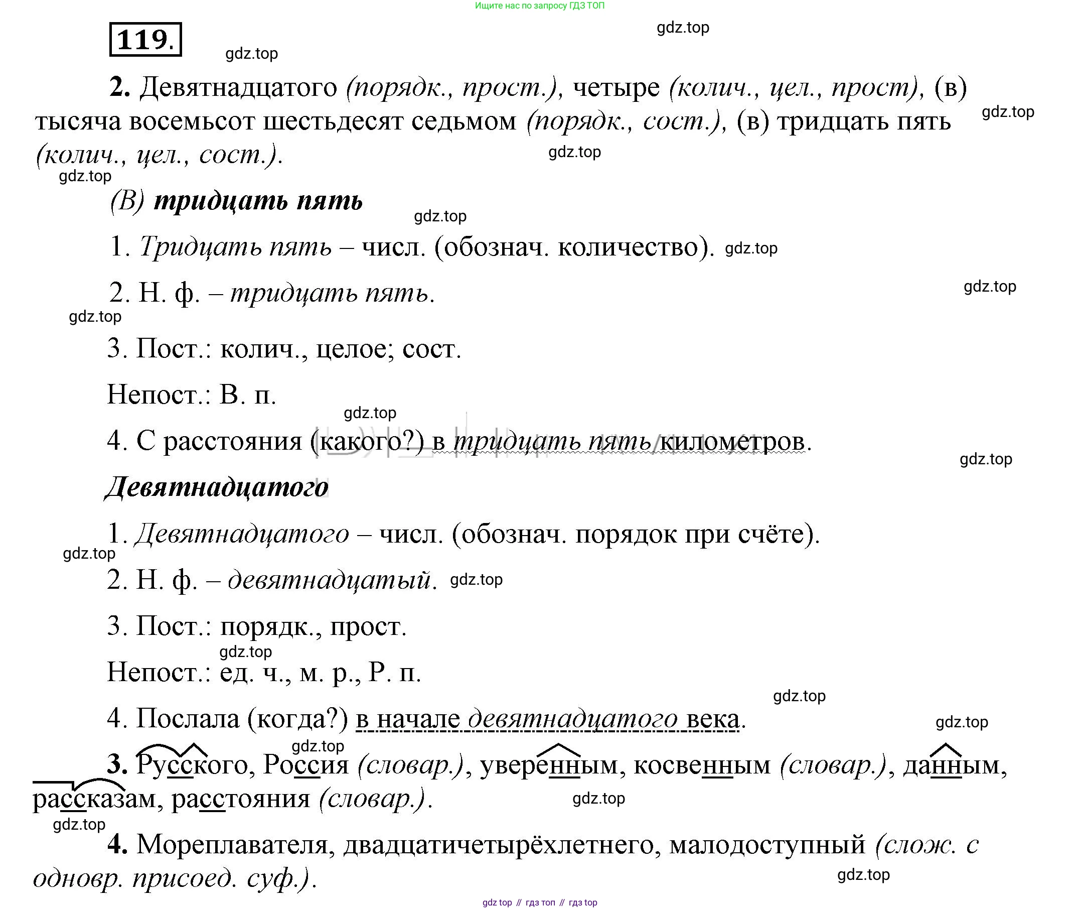 Русский язык, 6 класс Учебник, авторы: Быстрова Елена Александровна, Кибирёва Людмила Валентиновна, Гостева Юлия Николаевна, Антонова Евгения Станиславовна, издательство Русское слово, Москва, 2022, голубого цвета, Часть 2, страница 92, номер 119, Решение 2