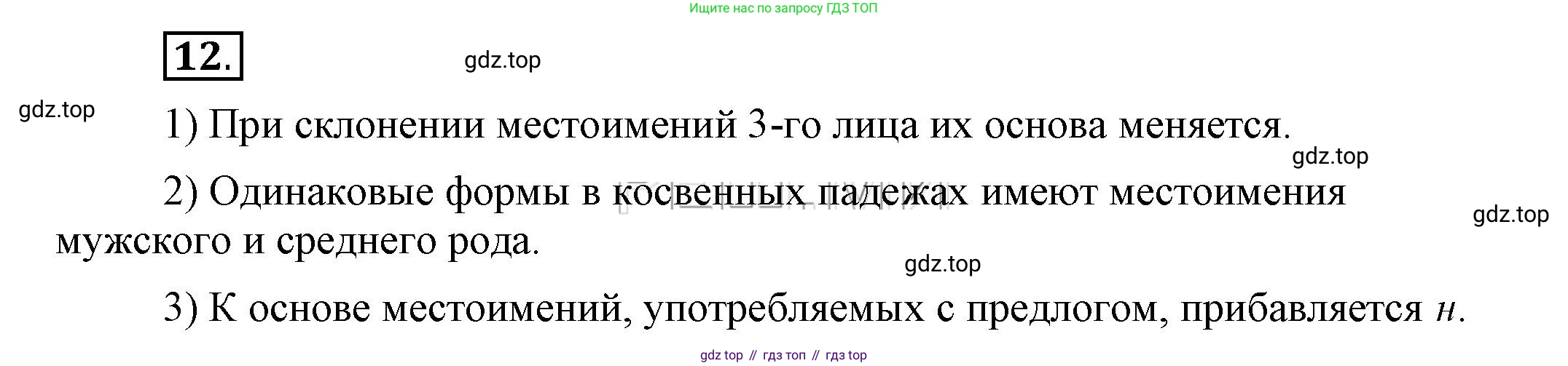 Русский язык, 6 класс Учебник, авторы: Быстрова Елена Александровна, Кибирёва Людмила Валентиновна, Гостева Юлия Николаевна, Антонова Евгения Станиславовна, издательство Русское слово, Москва, 2022, голубого цвета, Часть 2, страница 16, номер 12, Решение 2