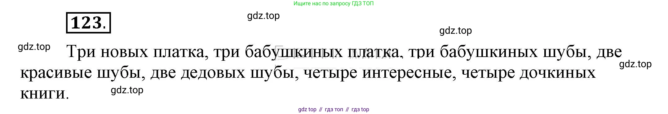 Русский язык, 6 класс Учебник, авторы: Быстрова Елена Александровна, Кибирёва Людмила Валентиновна, Гостева Юлия Николаевна, Антонова Евгения Станиславовна, издательство Русское слово, Москва, 2022, голубого цвета, Часть 2, страница 96, номер 123, Решение 2