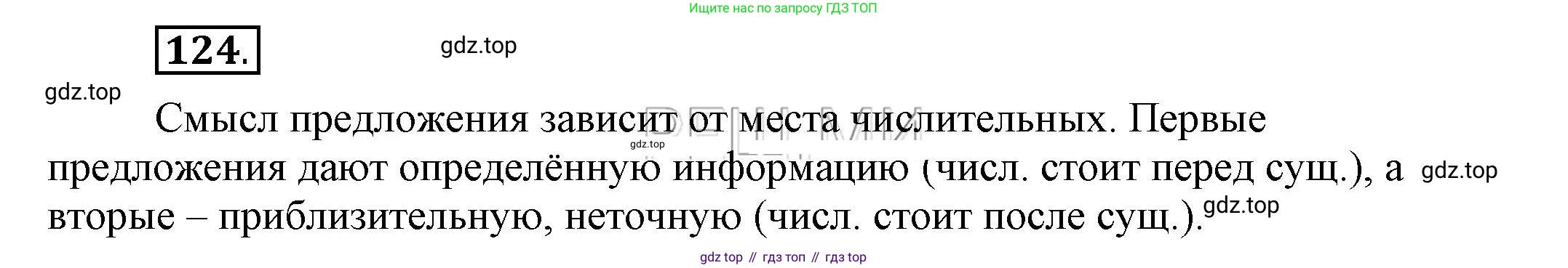 Русский язык, 6 класс Учебник, авторы: Быстрова Елена Александровна, Кибирёва Людмила Валентиновна, Гостева Юлия Николаевна, Антонова Евгения Станиславовна, издательство Русское слово, Москва, 2022, голубого цвета, Часть 2, страница 96, номер 124, Решение 2