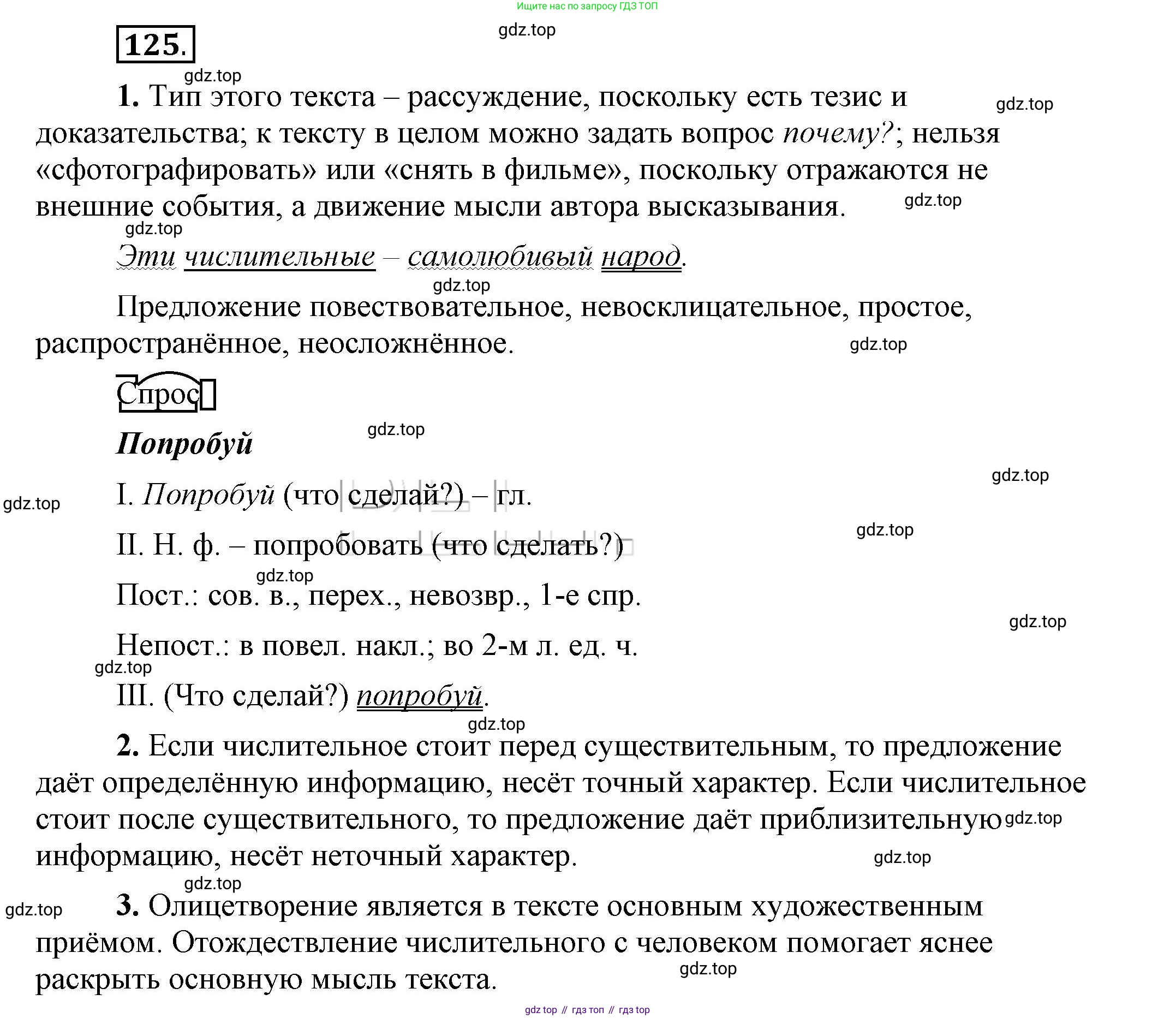 Русский язык, 6 класс Учебник, авторы: Быстрова Елена Александровна, Кибирёва Людмила Валентиновна, Гостева Юлия Николаевна, Антонова Евгения Станиславовна, издательство Русское слово, Москва, 2022, голубого цвета, Часть 2, страница 97, номер 125, Решение 2