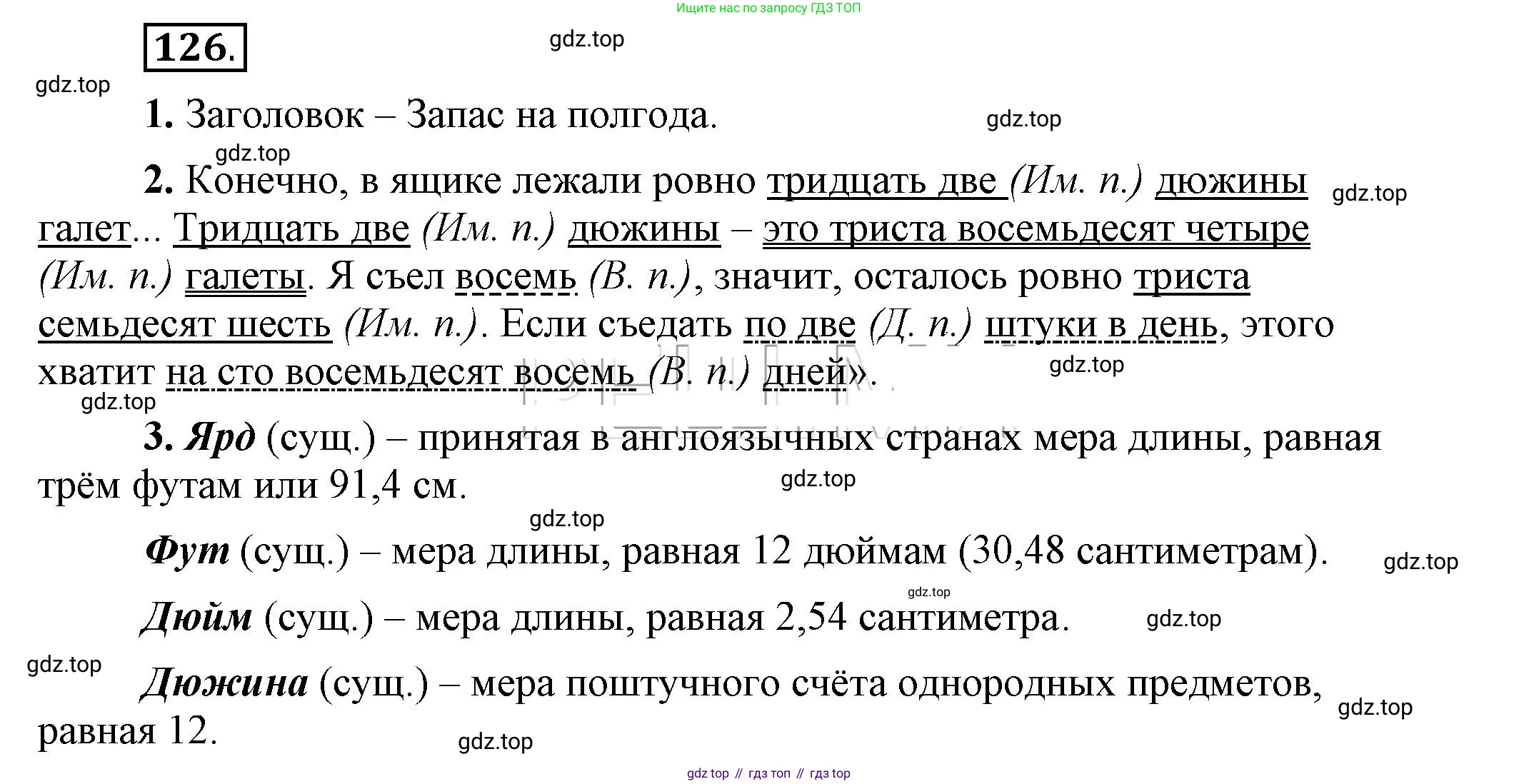 Русский язык, 6 класс Учебник, авторы: Быстрова Елена Александровна, Кибирёва Людмила Валентиновна, Гостева Юлия Николаевна, Антонова Евгения Станиславовна, издательство Русское слово, Москва, 2022, голубого цвета, Часть 2, страница 97, номер 126, Решение 2