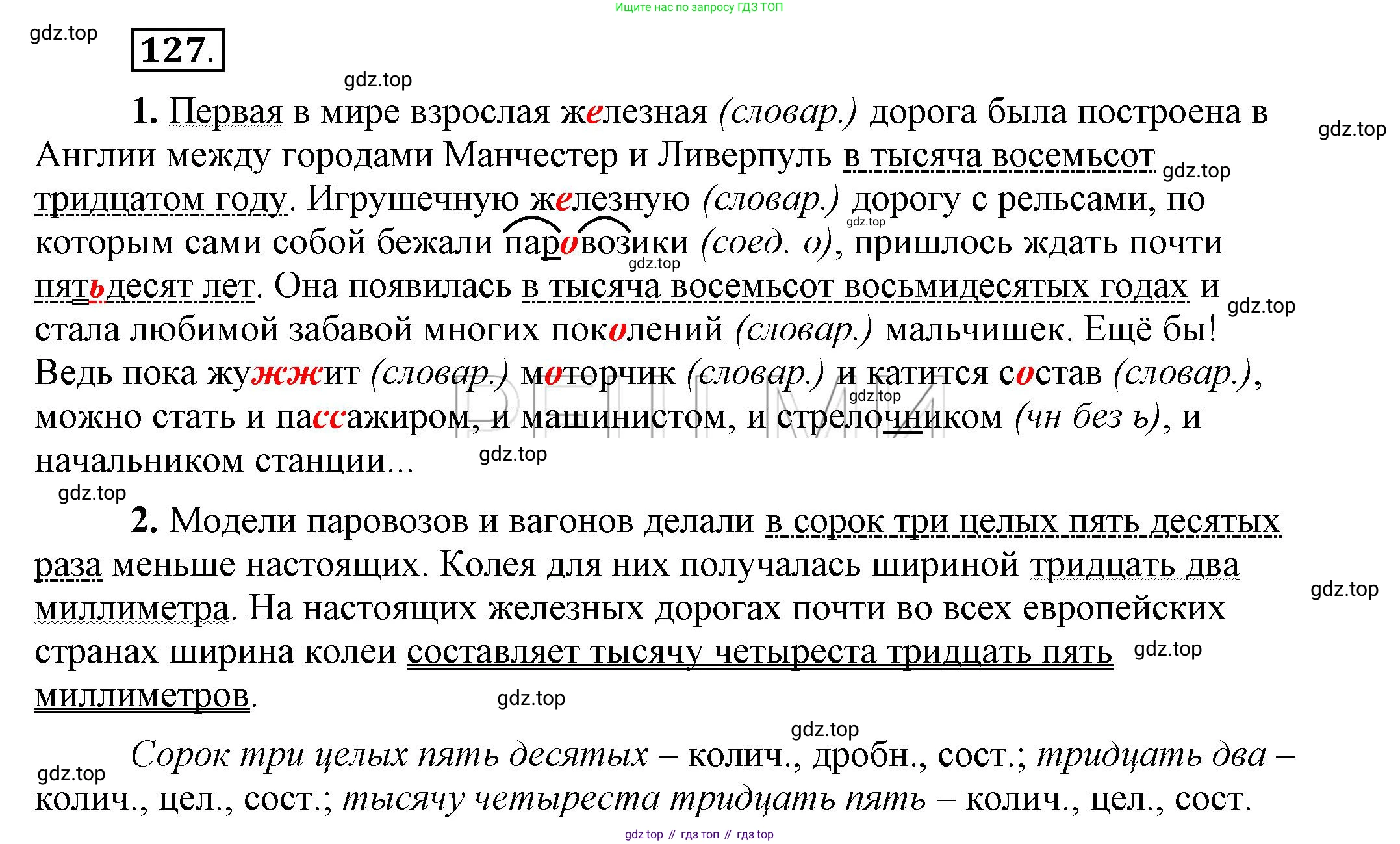 Русский язык, 6 класс Учебник, авторы: Быстрова Елена Александровна, Кибирёва Людмила Валентиновна, Гостева Юлия Николаевна, Антонова Евгения Станиславовна, издательство Русское слово, Москва, 2022, голубого цвета, Часть 2, страница 98, номер 127, Решение 2