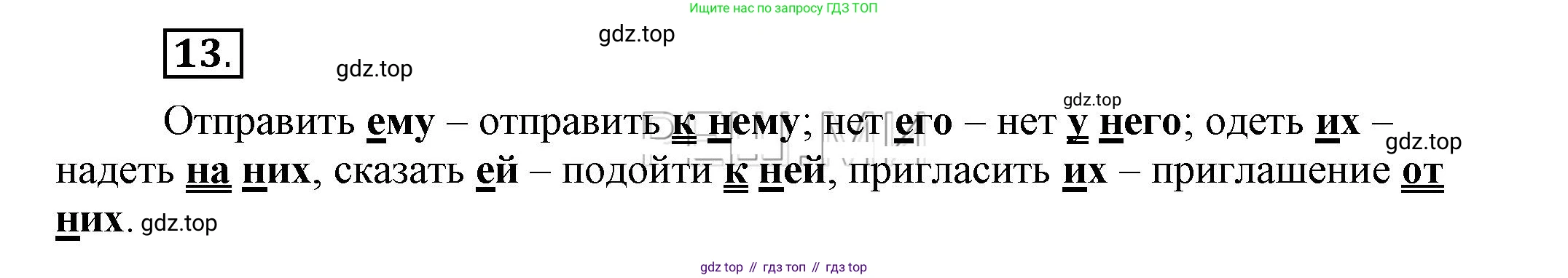 Русский язык, 6 класс Учебник, авторы: Быстрова Елена Александровна, Кибирёва Людмила Валентиновна, Гостева Юлия Николаевна, Антонова Евгения Станиславовна, издательство Русское слово, Москва, 2022, голубого цвета, Часть 2, страница 17, номер 13, Решение 2