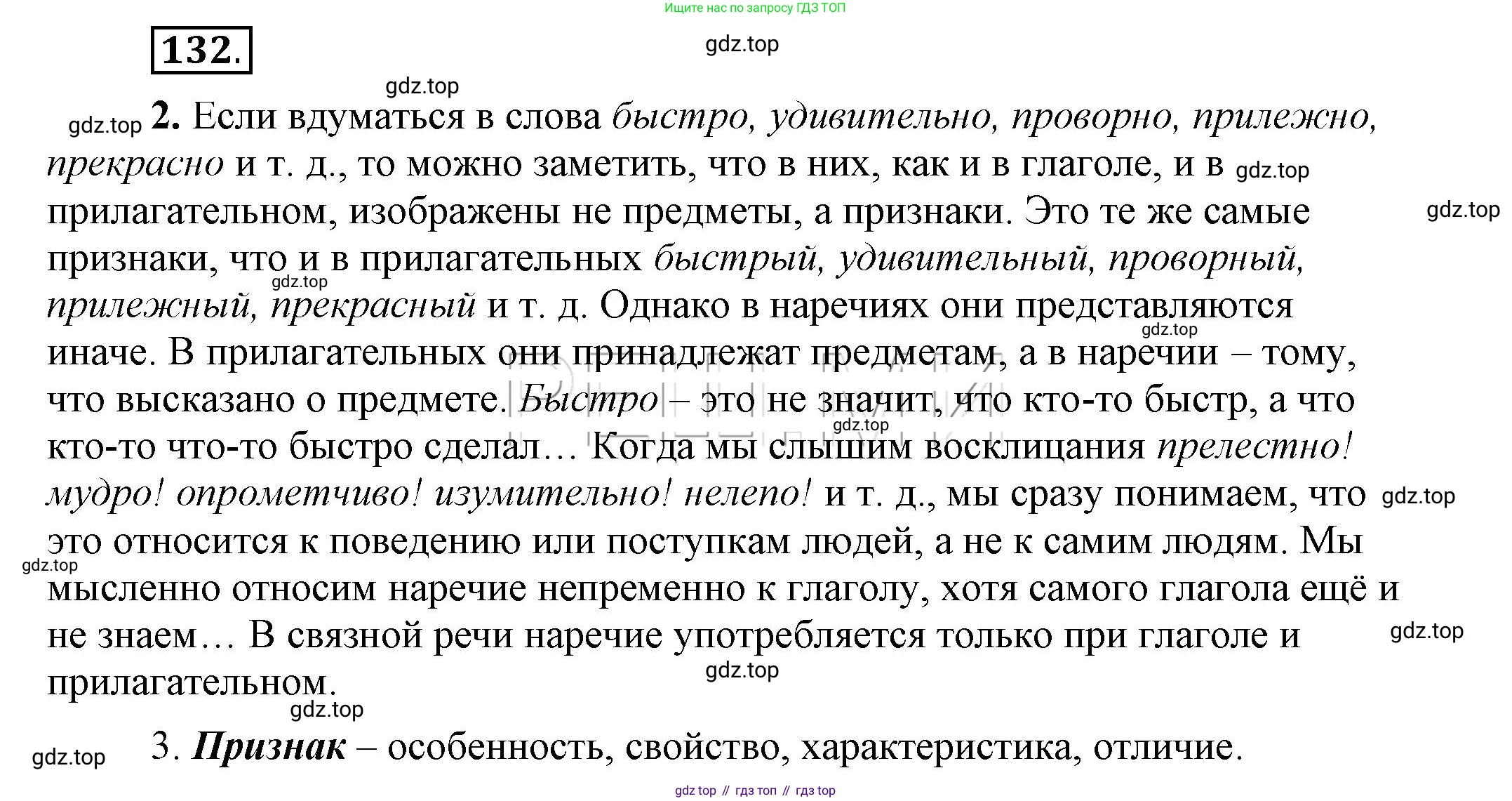 Русский язык, 6 класс Учебник, авторы: Быстрова Елена Александровна, Кибирёва Людмила Валентиновна, Гостева Юлия Николаевна, Антонова Евгения Станиславовна, издательство Русское слово, Москва, 2022, голубого цвета, Часть 2, страница 105, номер 132, Решение 2