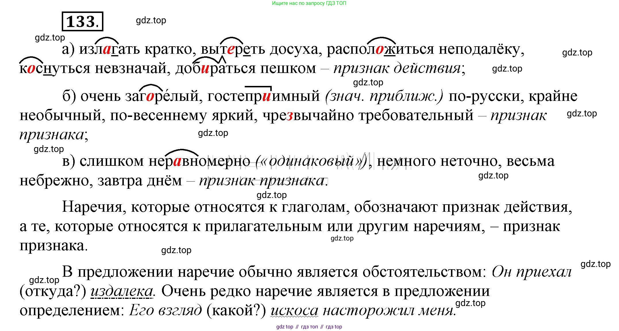 Русский язык, 6 класс Учебник, авторы: Быстрова Елена Александровна, Кибирёва Людмила Валентиновна, Гостева Юлия Николаевна, Антонова Евгения Станиславовна, издательство Русское слово, Москва, 2022, голубого цвета, Часть 2, страница 106, номер 133, Решение 2
