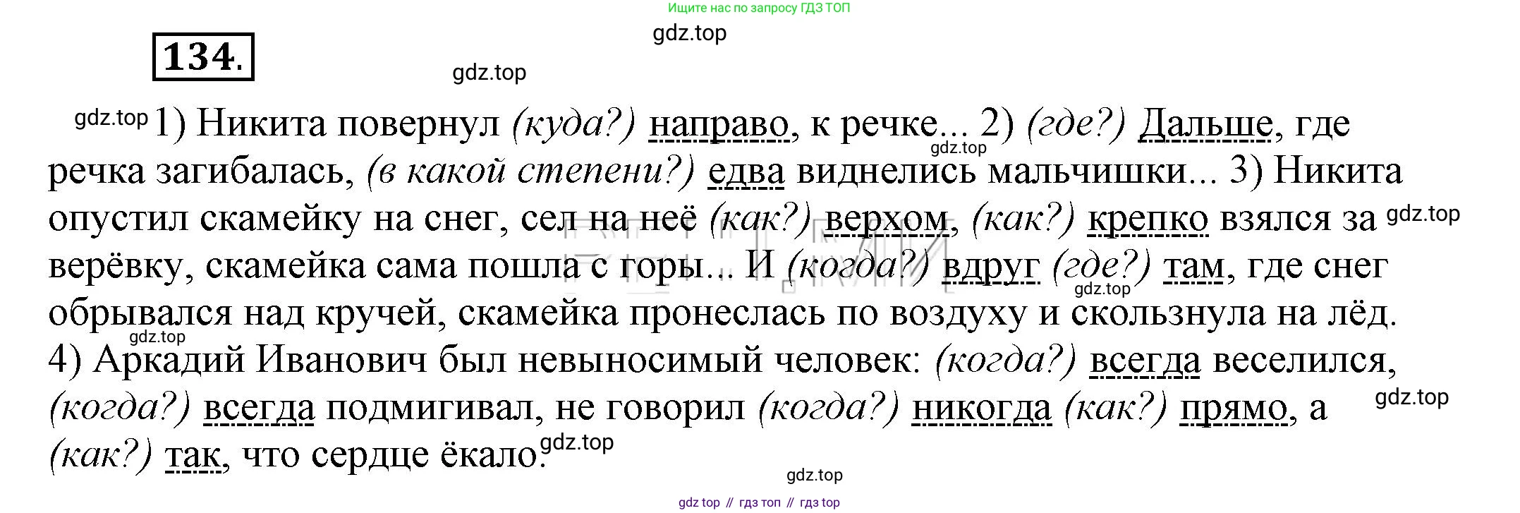 Русский язык, 6 класс Учебник, авторы: Быстрова Елена Александровна, Кибирёва Людмила Валентиновна, Гостева Юлия Николаевна, Антонова Евгения Станиславовна, издательство Русское слово, Москва, 2022, голубого цвета, Часть 2, страница 107, номер 134, Решение 2
