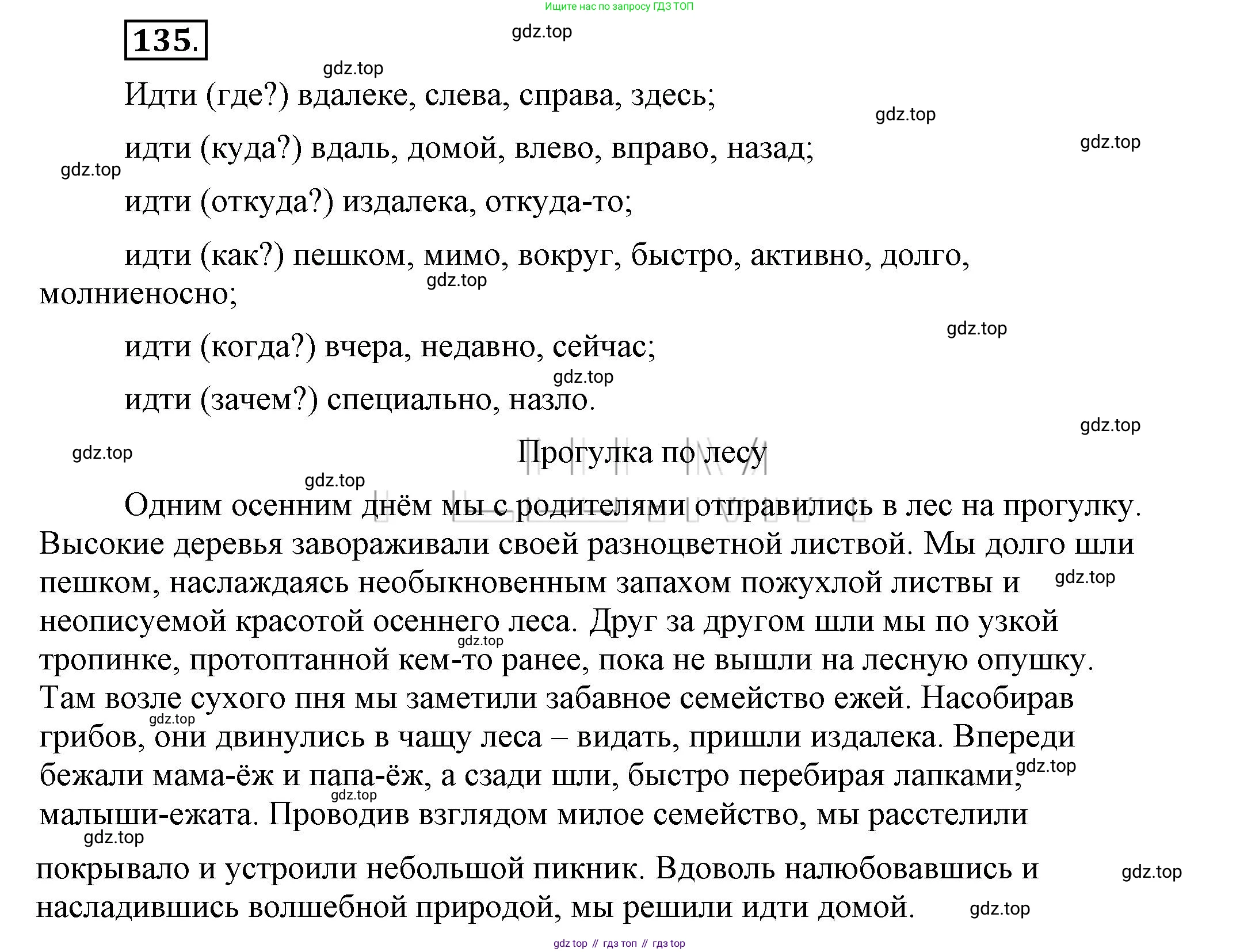 Русский язык, 6 класс Учебник, авторы: Быстрова Елена Александровна, Кибирёва Людмила Валентиновна, Гостева Юлия Николаевна, Антонова Евгения Станиславовна, издательство Русское слово, Москва, 2022, голубого цвета, Часть 2, страница 107, номер 135, Решение 2