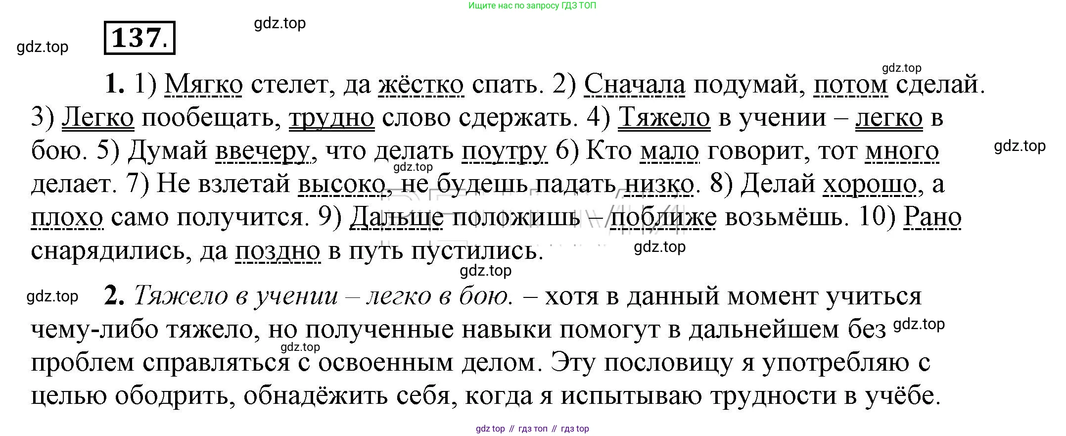 Русский язык, 6 класс Учебник, авторы: Быстрова Елена Александровна, Кибирёва Людмила Валентиновна, Гостева Юлия Николаевна, Антонова Евгения Станиславовна, издательство Русское слово, Москва, 2022, голубого цвета, Часть 2, страница 108, номер 137, Решение 2