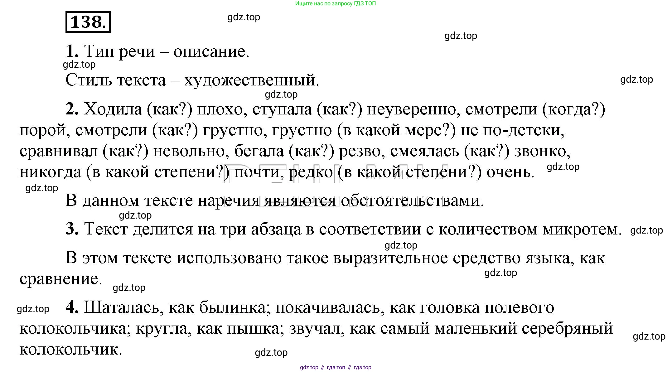 Русский язык, 6 класс Учебник, авторы: Быстрова Елена Александровна, Кибирёва Людмила Валентиновна, Гостева Юлия Николаевна, Антонова Евгения Станиславовна, издательство Русское слово, Москва, 2022, голубого цвета, Часть 2, страница 109, номер 138, Решение 2