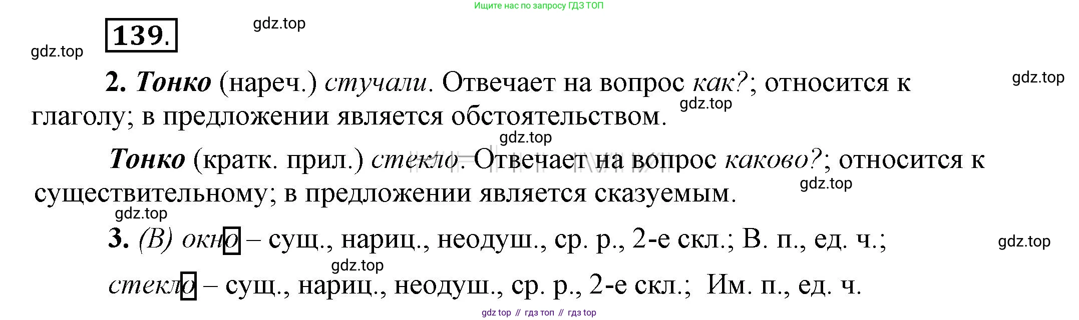 Русский язык, 6 класс Учебник, авторы: Быстрова Елена Александровна, Кибирёва Людмила Валентиновна, Гостева Юлия Николаевна, Антонова Евгения Станиславовна, издательство Русское слово, Москва, 2022, голубого цвета, Часть 2, страница 109, номер 139, Решение 2