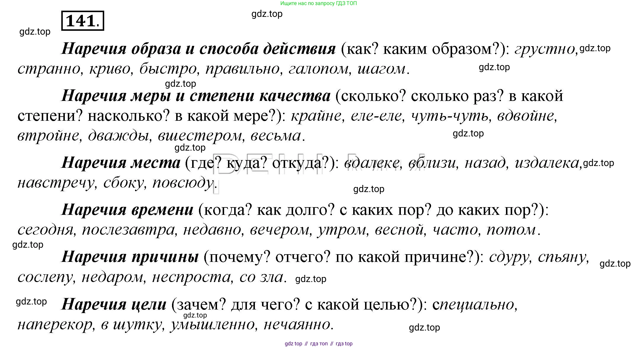 Русский язык, 6 класс Учебник, авторы: Быстрова Елена Александровна, Кибирёва Людмила Валентиновна, Гостева Юлия Николаевна, Антонова Евгения Станиславовна, издательство Русское слово, Москва, 2022, голубого цвета, Часть 2, страница 110, номер 141, Решение 2