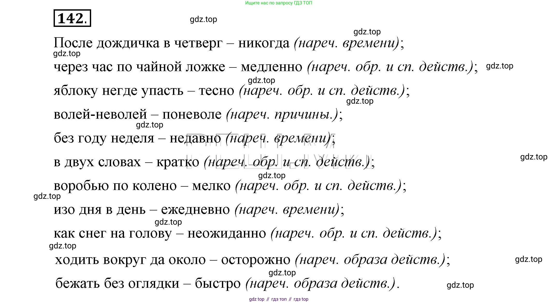 Русский язык, 6 класс Учебник, авторы: Быстрова Елена Александровна, Кибирёва Людмила Валентиновна, Гостева Юлия Николаевна, Антонова Евгения Станиславовна, издательство Русское слово, Москва, 2022, голубого цвета, Часть 2, страница 111, номер 142, Решение 2