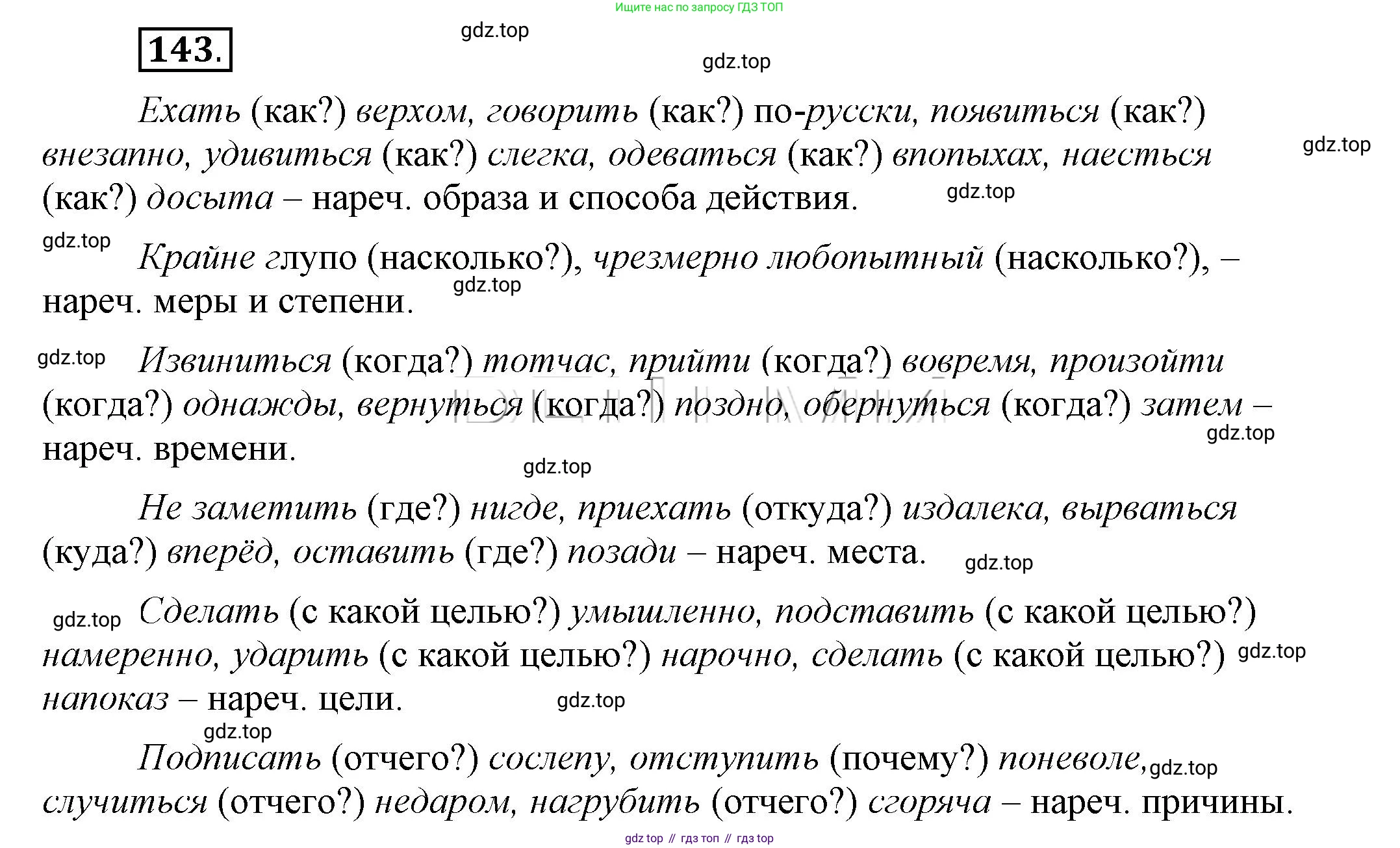 Русский язык, 6 класс Учебник, авторы: Быстрова Елена Александровна, Кибирёва Людмила Валентиновна, Гостева Юлия Николаевна, Антонова Евгения Станиславовна, издательство Русское слово, Москва, 2022, голубого цвета, Часть 2, страница 112, номер 143, Решение 2
