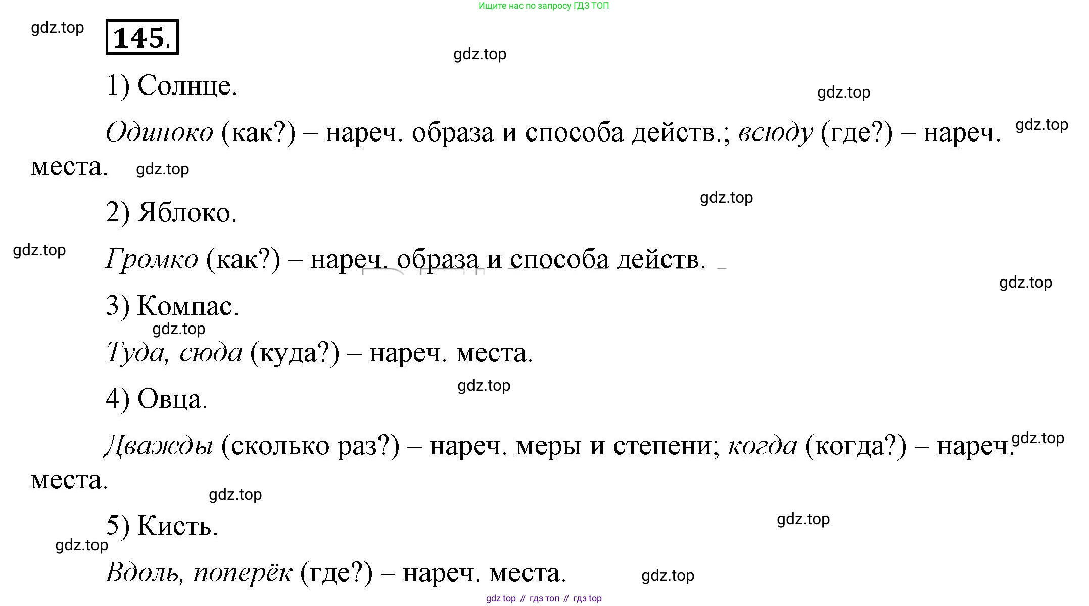 Русский язык, 6 класс Учебник, авторы: Быстрова Елена Александровна, Кибирёва Людмила Валентиновна, Гостева Юлия Николаевна, Антонова Евгения Станиславовна, издательство Русское слово, Москва, 2022, голубого цвета, Часть 2, страница 113, номер 145, Решение 2